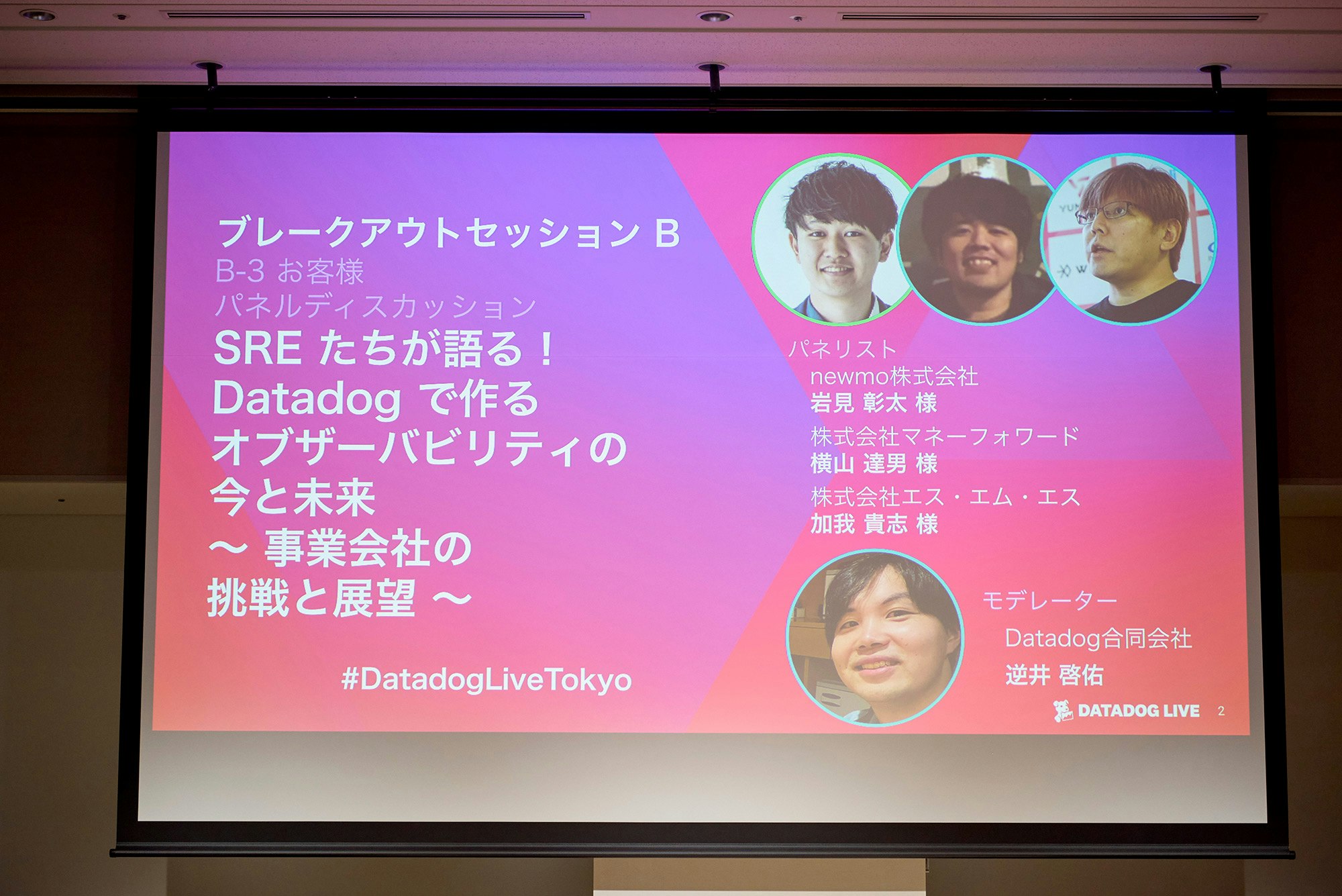 2024年12月18日、Datadogは東京では2024年2度目となる公式ローカルイベントDatadog Live Tokyo 2024 Repriseを開催しました。 2024年12月18日、Datadogは東京では2024年2度目となる公式ローカルイベントDatadog Live Tokyo 2024 Repriseを開催しました。