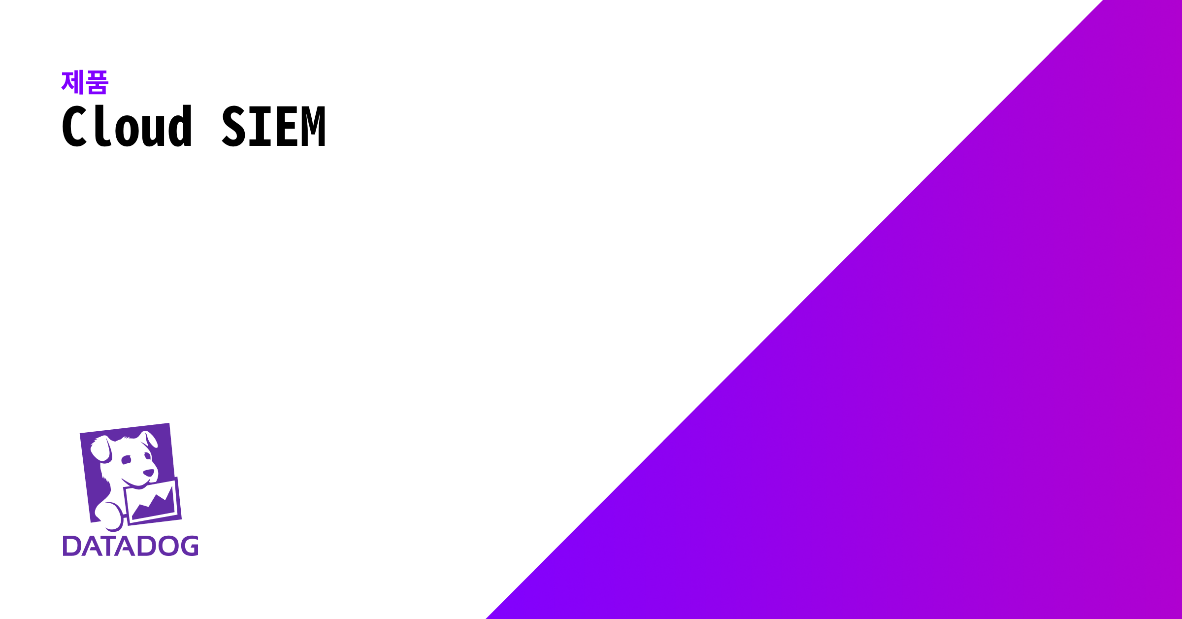 Cloud SIEM | Datadog